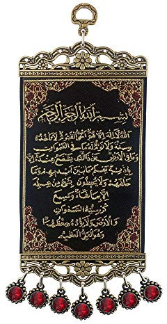 Pictor Gift Metall und Stoff Polyester Dekorative Wand Hängende Tapisserie-Kunst, Quran, Arabische Kalligraphie, Islamisches Gift für Muslim, Ramadan, Al Adha, Eid Mubarak (Ayatul Kursi)