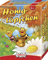 Honigtöpfchen (Kinderspiel)