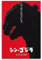 God-zilla Poster, dekoratives Gemälde, Leinwand, Wandposter und Kunstdruck, modernes Familienschlafzimmer-Dekor-Poster, 50 x 75 cm