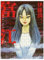 Für Erwachsene, 1000 Teile Holzpuzzle, Heimdekoration, Anime-Bilder Tomie Junji Ito 75 * 50 cm