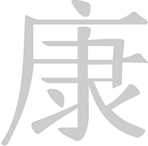 Samunshi® Wandtattoo chinesisch Gesundheit Schriftzeichen 10 x 9,9cm silbermetalleffekt