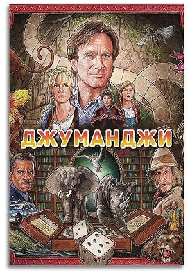 VZRSQZK Jumanji Filmposter, dekoratives Gemälde, Leinwand-Wandposter und Kunstdruck, modernes Familienschlafzimmer-Dekor-Poster, 20 x 30 cm
