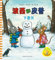 Pip und Posy: Ein sch?ner Wintertag