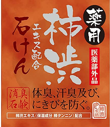 Japanische Seife mit Khaki Tannin Kakishibu, 100g, für Gesicht und Körper, natürlich antibakteriell, verhindert Körpergeruch durch Schweiß und Akne, Hergestellt in Japan KTY