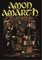 Heart Rock Bandiera Originale Amon Amarth Thor, Canvas, Multicolor, 110x75x0.1 cm