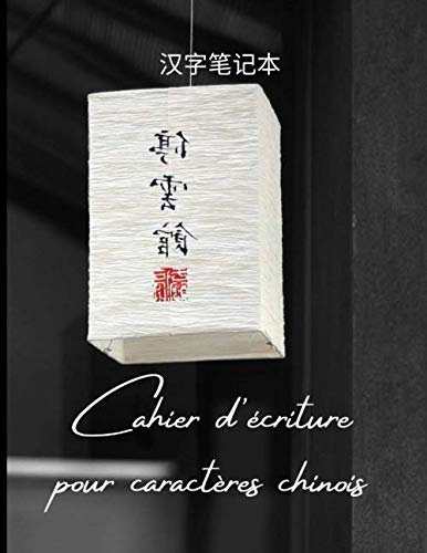 Cahier d'écriture pour les caractères chinois: cahier d'exercice pour écrire le chinois