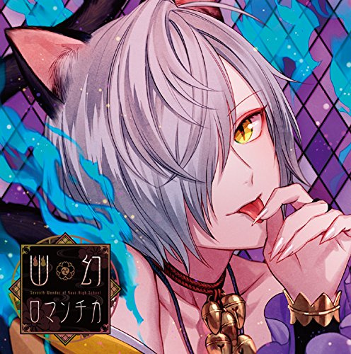 Drama CD (Yuki Kaji) - Cho Micchaku! Toritsukare CD Yugen Romantica Dai Yon No Nazo Bakeneko Arahagi [Japan CD] REC-232