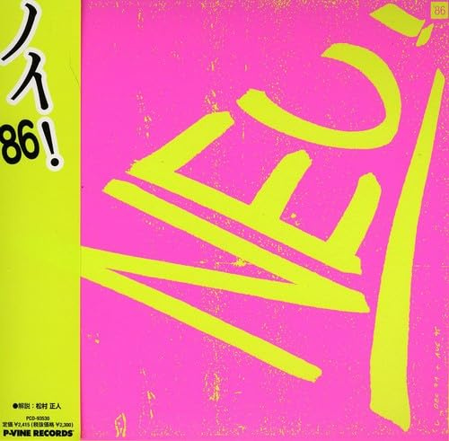 Pヴァイン