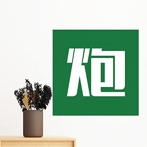 DIYthinker Chinese Kanone China Charakter entfernbarer Wand-Aufkleber Wand-DIY Tapete Vinyl Room Home Decor Aufkleber 50Cm