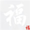 HOMSFOU Fu-wortvorlage Chinesische Vorlage Zeichnungsvorlage Chinesische Malschablone Chinesische Schriftzeichen-Schablone Neujahrsvorlage Kunstvorlage Aushöhlen Fensterläden Das Haustier
