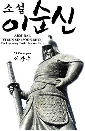 ADMIRAL YI SUN-SIN (SOON-SHIN) : The Legendary Turtle Ship War Hero
