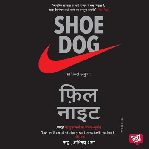 Shoe Dog (Hindi Edition)