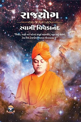 Raja Yoga રાજયોગ (Gujarati Edition)