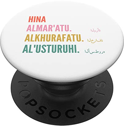 Funny Arabic First Name Design - Hina PopSockets mit austauschbarem PopGrip