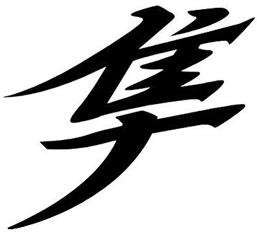 Japanese Hayabusa Kanji Car Truck Body Window Decals Reflective Sticker Decor - Black