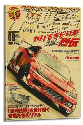 GLMHOK Vintage JDM Sportwagen Ästhetisches Poster S14 Drift Racing Car Dekorative Malerei Leinwand Poster 60 x 90 cm