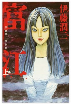 doegka The Junji Ito Collection Anime-Poster auf Leinwand, Schlafzimmer, Dekoration, Landschaft, Büro, Raumdekoration, Geschenk, 30 x 45 cm