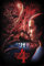 Pyramid International Stranger Things 4 Poster You Will Lose