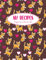 My Recipes - Happiness Is Homemade: Cute Kitty Gift For Cat Lovers, Recipe Logbook To Write In Your Own recipes, 8,5 x 11