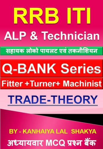 RRB ITI ALP & Technician Q-BANK Series : सहायक लोको पायलट एवं तकनीशियन Q-BANK Series Fitter +Turner+ Machinist TRADE-THEORY (Hindi Edition)