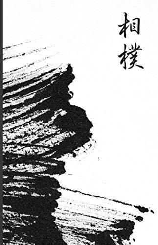 Sumo: Martial Arts Journal with Drawing Section