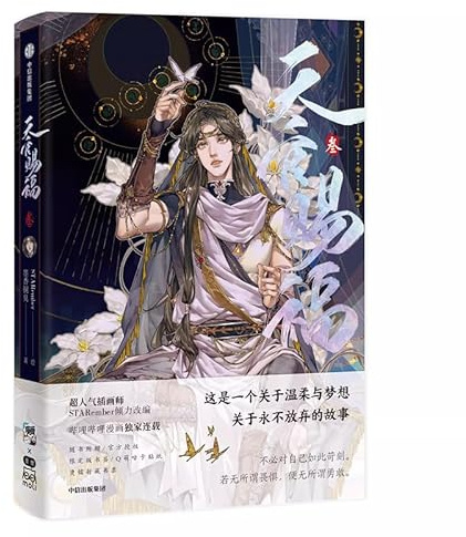 Heaven Official's Blessing (3) (Chinese Edition) (Full-color comic book + bookmarks + stickers + bookplate)