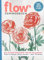 FLOW Special 3/2020 Sommerbuch