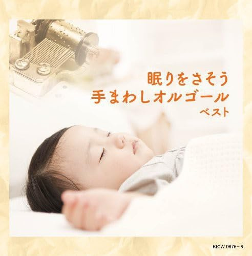 Nemuri Wo Sasou Te Mawashi