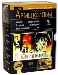 Luchshie filmy studii Armenfilm. Vypusk 2 (RUSCICO) (The Best of Armenfilm Studios. Vol. 2) (Lichno isvesten. Poslednii podvig Kamo. My i nashi gory. Priehali na konkurs povara... Tango nashego detstva) (5 DVD) - russische Originalfassung [Лучшие фильмы студии Арменфильм. Выпуск 2 (Лично известен. Последний подвиг Камо. Мы и наши горы. Приехали на конкурс повара... Танго нашего детства)]