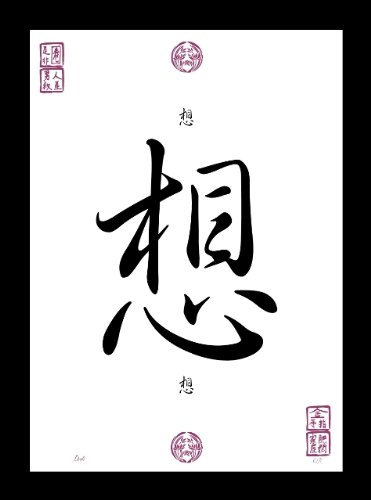 DENKE Bild Kunstdruck chinesisches japanisches Kanji Kalligraphie Schriftzeichen Poster Bild Asiatische Dekoration Asia Style Geschenkidee ohne Rahmen DIN A4