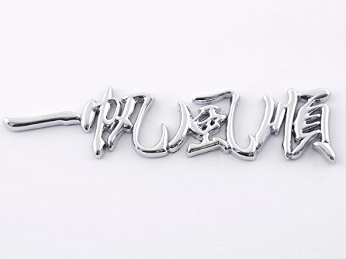 Chrom Aufkleber 3D Car Logo Motiv Dragon IV 120x29 mm chrom