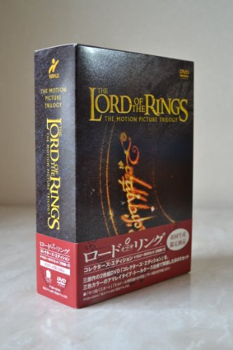 ロード・オブ・ザ・リング コレクターズ・エディション トリロジーBOX セット [DVD]