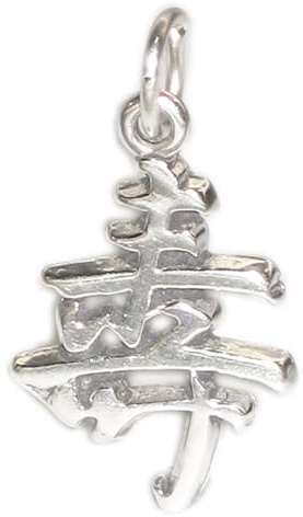 Long Life chinesisches Symbol Sterling Silber Charm .925 x 1 Zeichen