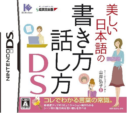 Utsukushii Nihongo no Kakikata Hanashikata DS (japan import)