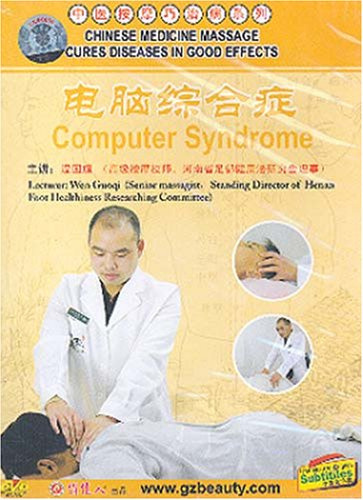 Computer Syndrome (Chinese Medicine Massage Series)