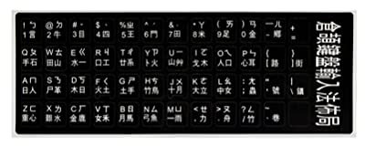 SanSixi Arabic, Cangjie, German, Russian, French, Korean, Japanese, Thai, Wubi, Spanish, Hebrew, Italian, English keyboard stickers alphabet keyboard layout stickers for laptops (Cangjie)