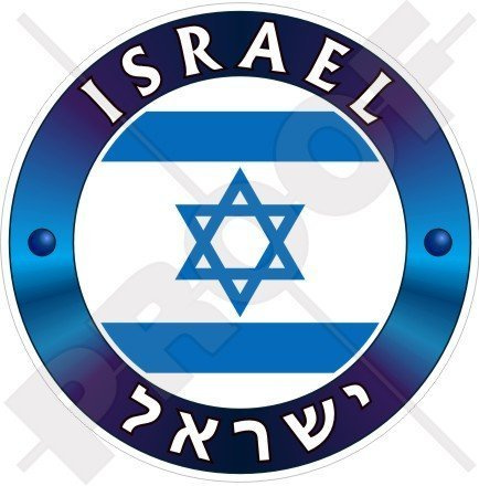 Israel Israelisch, Hebräisch Jüdisch 100mm Auto & Motorrad Aufkleber, Vinyl Sticker