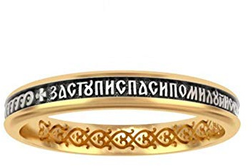 Anneau Orthodoxe mixte Fin et élégant en Argent Plaqué Or 24 carats avec Prière gravée : Protège, sauve, aie pitié de no nous, ô Dieu, par ta grâce.