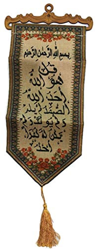 Wandbehang Deko Ornament Tapisserie AMN-195 Al-Koran Arabische Kalligraphie Gewebter Stoff Poster Islamische Kunst Muslimische Geschenk Kleine Größe 15 x 45 cm (Braun_Surah Al-Iklas_03)