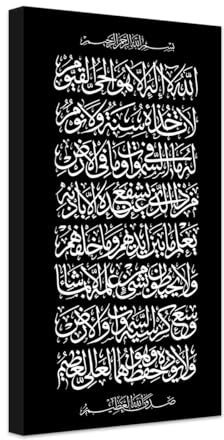 CXHOSTENT Islamische Leinwand Wandbilder Ayatul Kursi Kunstdrucke Arabische Kalligraphie Koranbilder Allah Wanddekoration Muslimisches Kunstplakat (A, 30.00 x 60.00 cms)