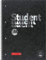 Brunnen Collegeblock Premium Student FACT!plus | A4, Lineatur 27, 80 Blatt, schwarz