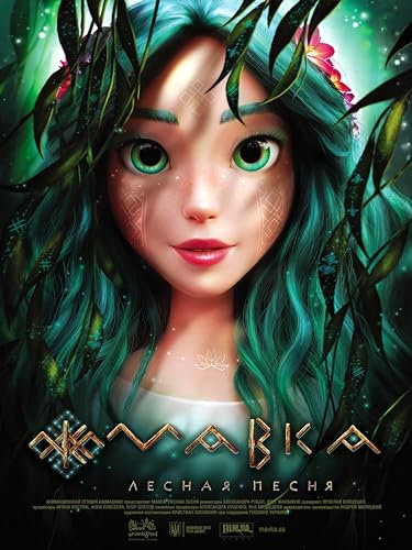 Mavka The Forest Song Poster 30 x 40 cm