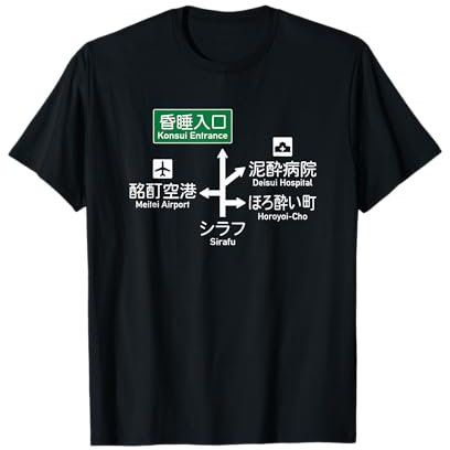 Panneau humoristique sur l'alcool : Panneau de rue japonais T-Shirt
