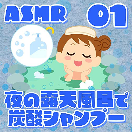 夜の露天風呂で炭酸シャンプー01_69