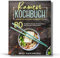 Ramen Kochbuch: Japanisch Kochen in Perfektion. 80 Rezepte für die traditionelle, asiatische Nudelsuppe. (Japanische Küche, Band 1)