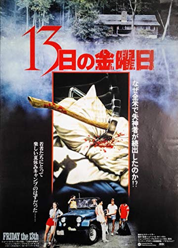 Freitag, der 13. - Friday The 13th (1979) | Filmplakat, Poster [50 x 70 cm]