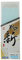 Naniwa GoukenARATA (Evolution Ver. Naniwa Chosera Schleifstein aus Japan FS ＃10000