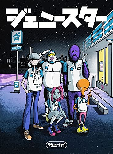 ジェニースター 初回限定盤 (CD+Blu-ray)
