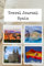 Spain Travel Journal Travelers Vacation Journaling Notebook: Guided Journal Log Book To Write Fill In, Daily Agenda Time Table Planner -