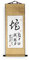 lachineuse KAKEMONO Calligraphie Signe Chinois Serpent